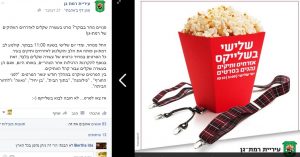 פרסום המבצע לגימלאים בדף הפייסבוק העירוני.צילום מסך.