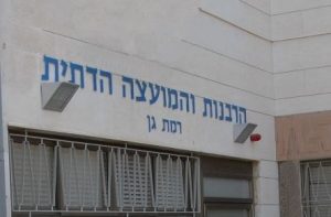 המועצה הדתית ברמת גן.צילום עמיעד טאוב