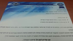 עלון המידע שחולק לנהגים ולבעלי העסקים ברחובות ביאליק והרצל בר"ג בעניין מצוקת החניה.צילום באדיבות דוברות המשטרה