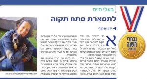 מוסף אנשי השנה מעריב