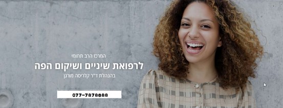 רופאת שיניים