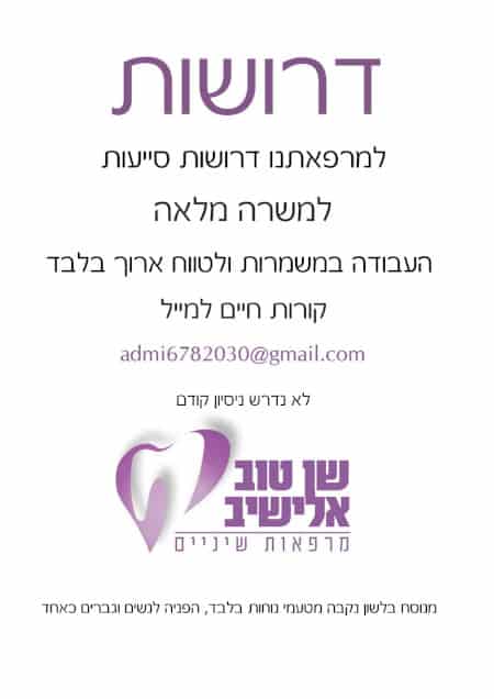 דרושים ברמת גן