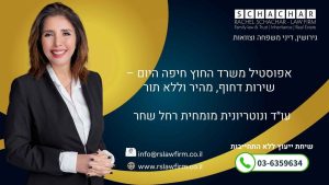 תהליך קבלת חותמת אפוסטיל משרד החוץ חיפה ללא תור בפיקוח עו"ד ונוטריון רחל שחר עבור מסמכי אזרחות זרה, רילוקיישן וצווי ירושה. המשרד מבצע אימות קפדני למסמכים משפטיים ופסקי דין בהתאם לדרישות המשפט הבינלאומי הפרטי ונהלי האימות הקונסולריים למניעת פסילת מסמכים ברשויות זרות.