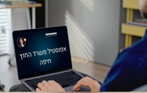 שירותי אפוסטיל משרד החוץ חיפה מחיר וטיפול דחוף על ידי עו"ד ונוטריון רחל שחר הכולל אימות ייפויי כוח נוטריוניים ומסמכי תאגיד. התמחות בקיצור הליכים בירוקרטיים מול משרד החוץ ומתן מענה "מהיום להיום" לתושבי הצפון והקריות להבטחת תוקף משפטי מחייב של מסמכים ישראליים במדינות היעד.