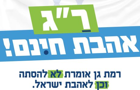 אישה דתיה הותקפה בסופר בר"ג; זוהר ישרים: "תוצאה ישירה להסתה – אנחנו נוסיף אהבת חינם"