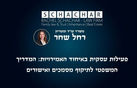 פעילות עסקית באיחוד האמירויות: המדריך המשפטי לתיקוף מסמכים ואישורים