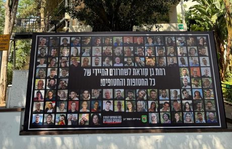 שעון חול בבורסה, כרזת ענק בבניין העירייה: שורת מיצגים למען השבת החטופים נפרסו ברחבי רמת גן