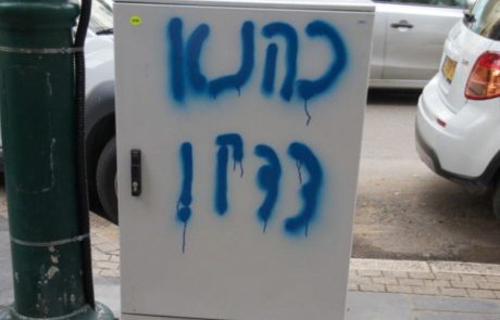 כתובות "כהנא צדק" רוססו בלב רמת גן. שאמה: "ביריון בעל מח מעוות"