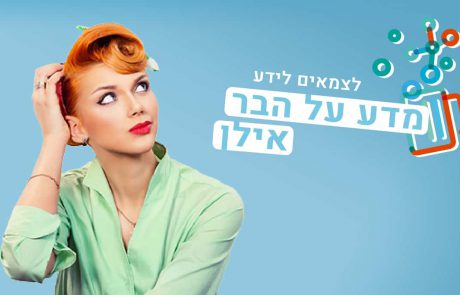 קמפוס פתוח: תושבי רמת גן מוזמנים ל"מדע על הבר"