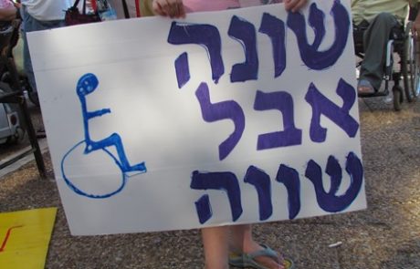 דעה:’שינוי תודעה כלפי אנשים עם צרכים מיוחדים’